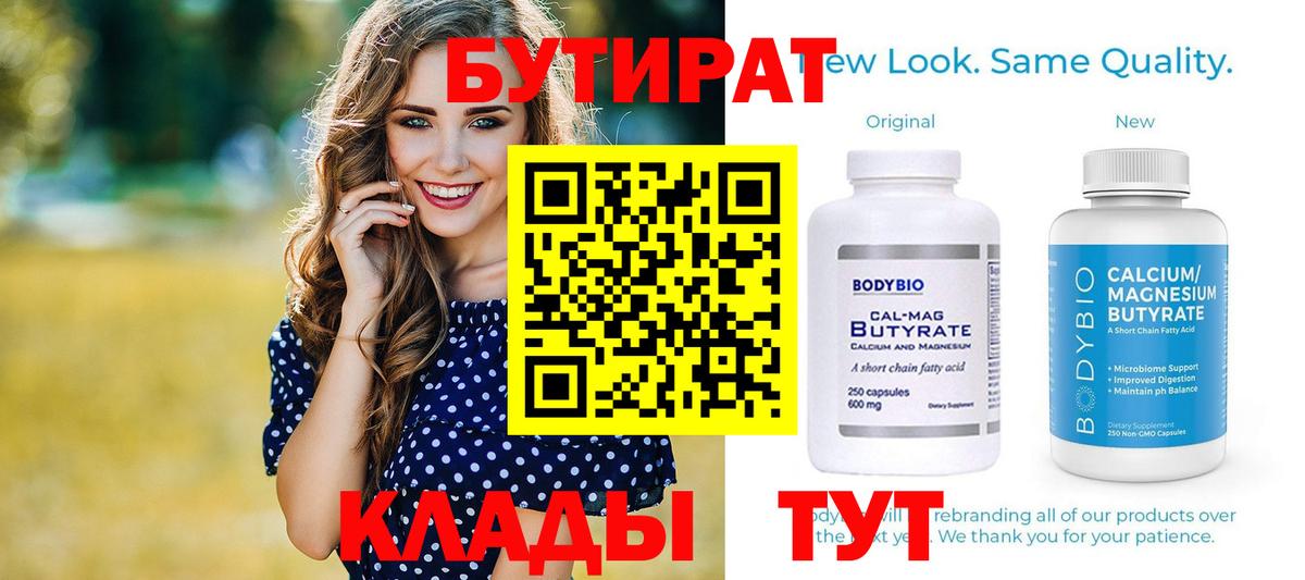 Великий Устюг  Бутират GHB  Вход с VPN 