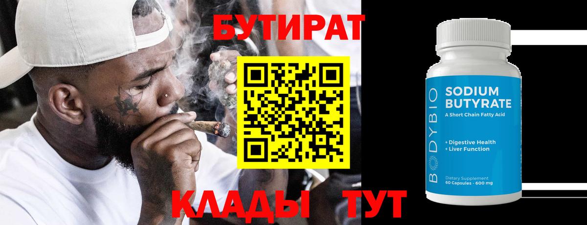 Бутират GHB Великий Устюг