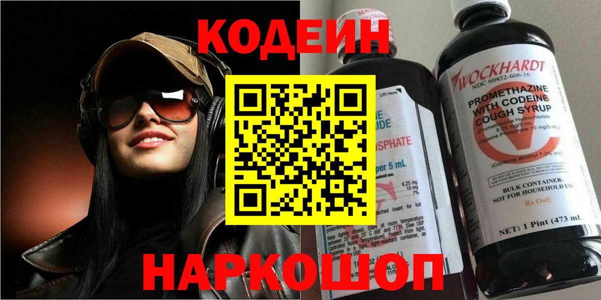 Кодеин напиток Lean (лин)  Вход с VPN  Кодеин Purple Drank  Великий Устюг 
