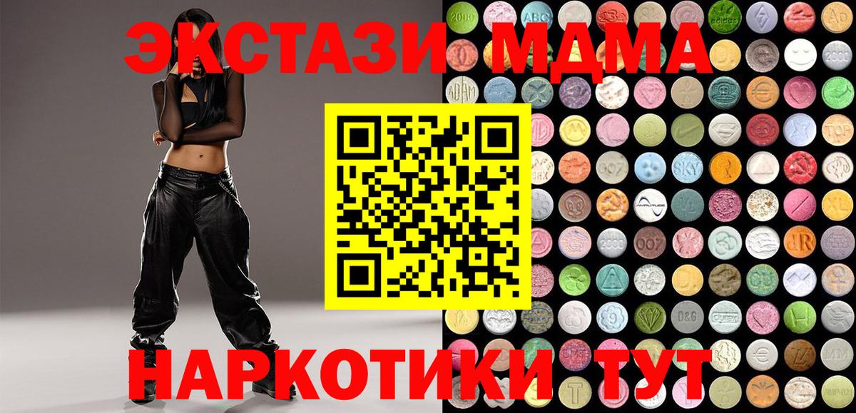 ЭКСТАЗИ MDMA  Вход с VPN  Ecstasy  Великий Устюг 